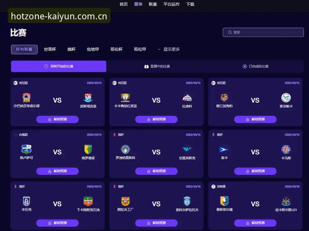 开云线上买球对阵信息 开云线上买球对阵信息如何借V3版本重构观赛逻辑?